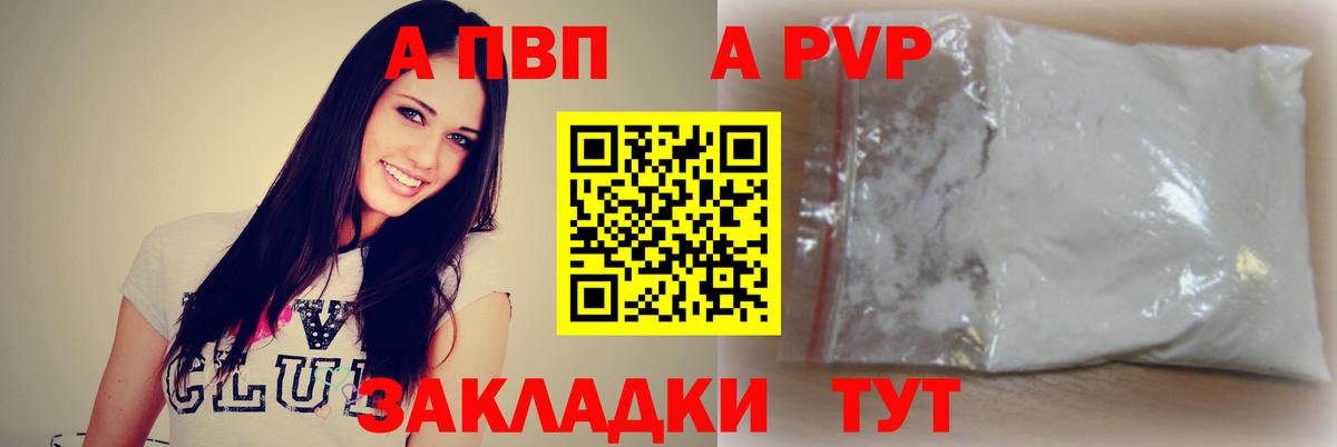 закладка  Вход с VPN  A PVP Соль  A PVP  Арзамас  APVP СК 