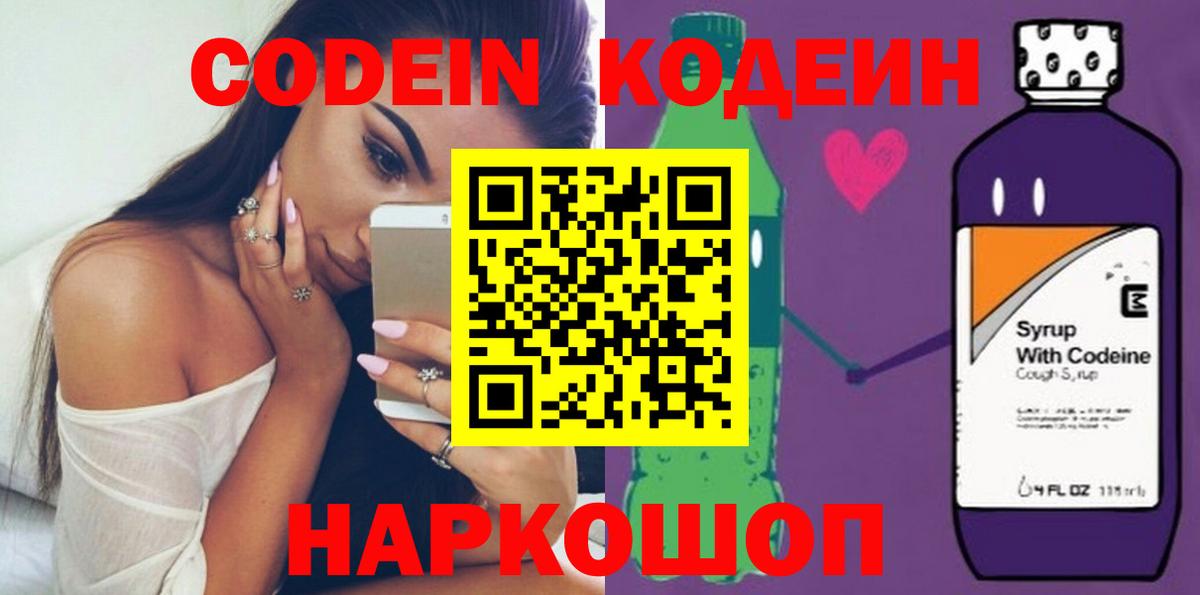 Кодеиновый сироп Lean Purple Drank  Вход с VPN  Арзамас  Кодеин напиток Lean (лин) 